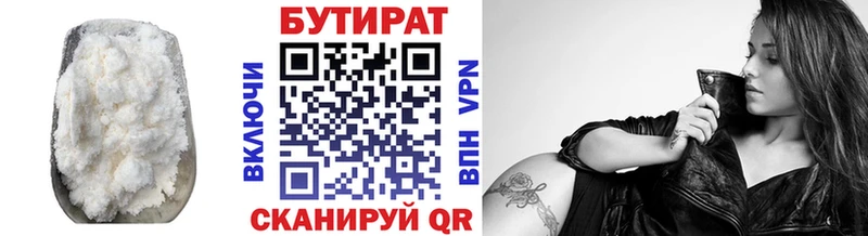 Бутират 99%  Ангарск 